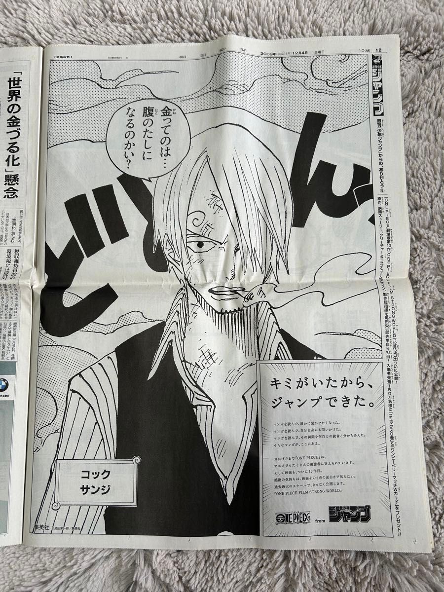 ONE PIECE ワンピース　新聞広告　2009/12/4 朝日新聞　一式