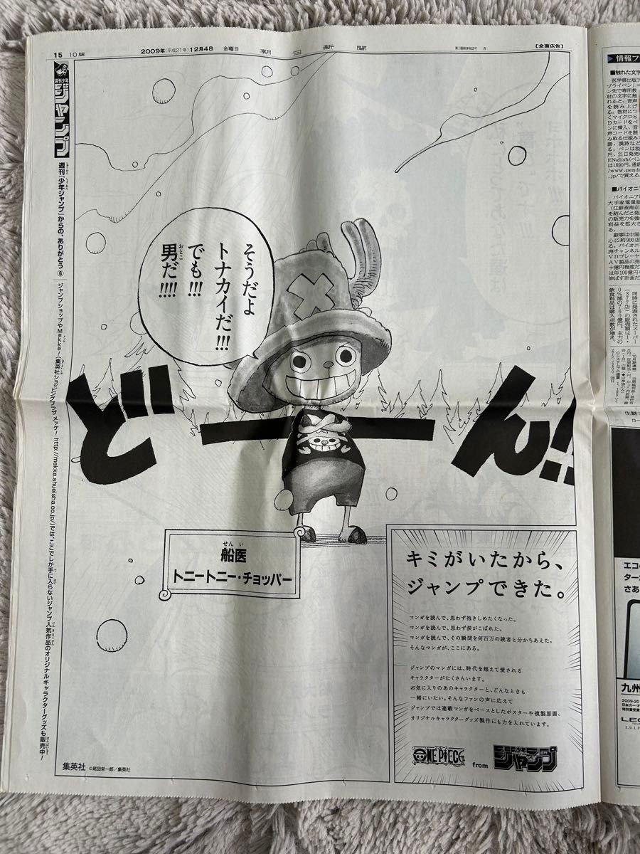 ONE PIECE ワンピース　新聞広告　2009/12/4 朝日新聞　一式