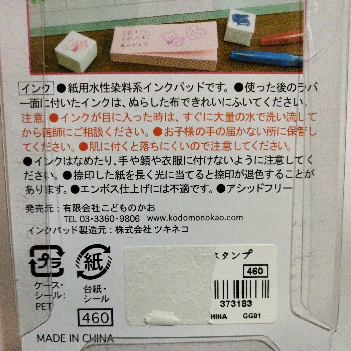 こどものかお　スタンプセット　インク付き　スタンプ　はんこ