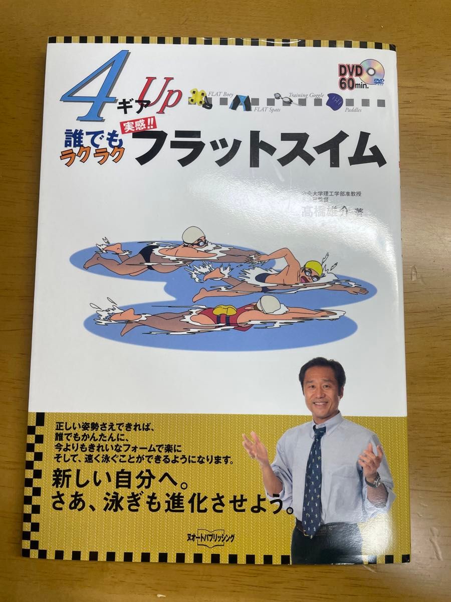 誰でもプラットスイム　高橋雄介　水泳