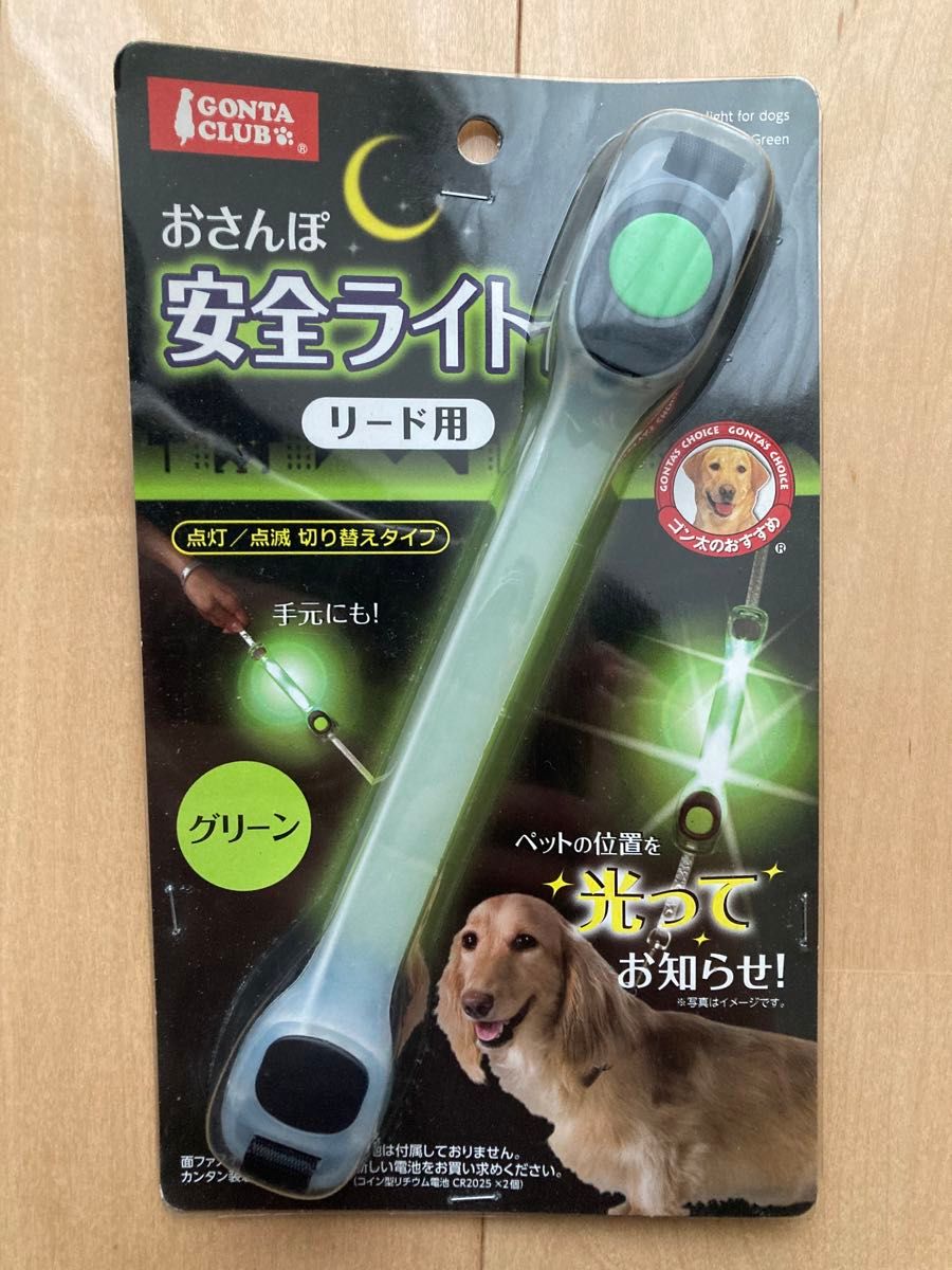 マルカン　犬　GONTA CLUB おさんぽ安全ライト　グリーン　新品未使用