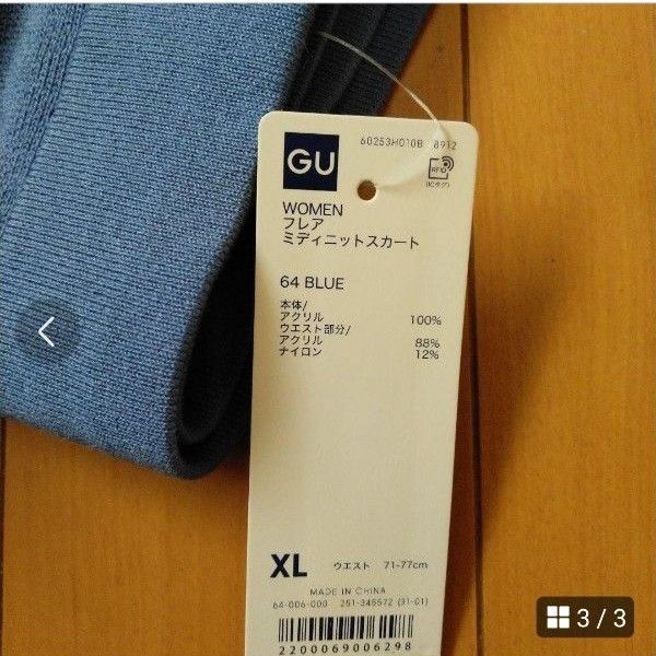 【タグ付新品】GU　フレアミディニットスカート　XL　セットアップ可能　美シルエット