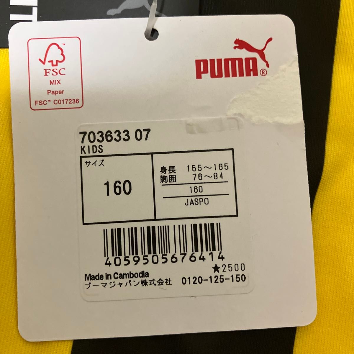 プーマ　スポーツウェア　サッカーウェア　半袖Tシャツ　160 未使用品　黄色 プラクティスシャツ ゲームシャツ