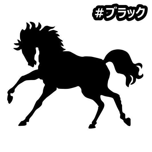 ★千円以上送料0★5×3.9cm【馬シルエット】乗馬、馬術競技、牧場、馬具、馬主、競馬好きにオリジナル、馬ダービーステッカー(2)_画像9