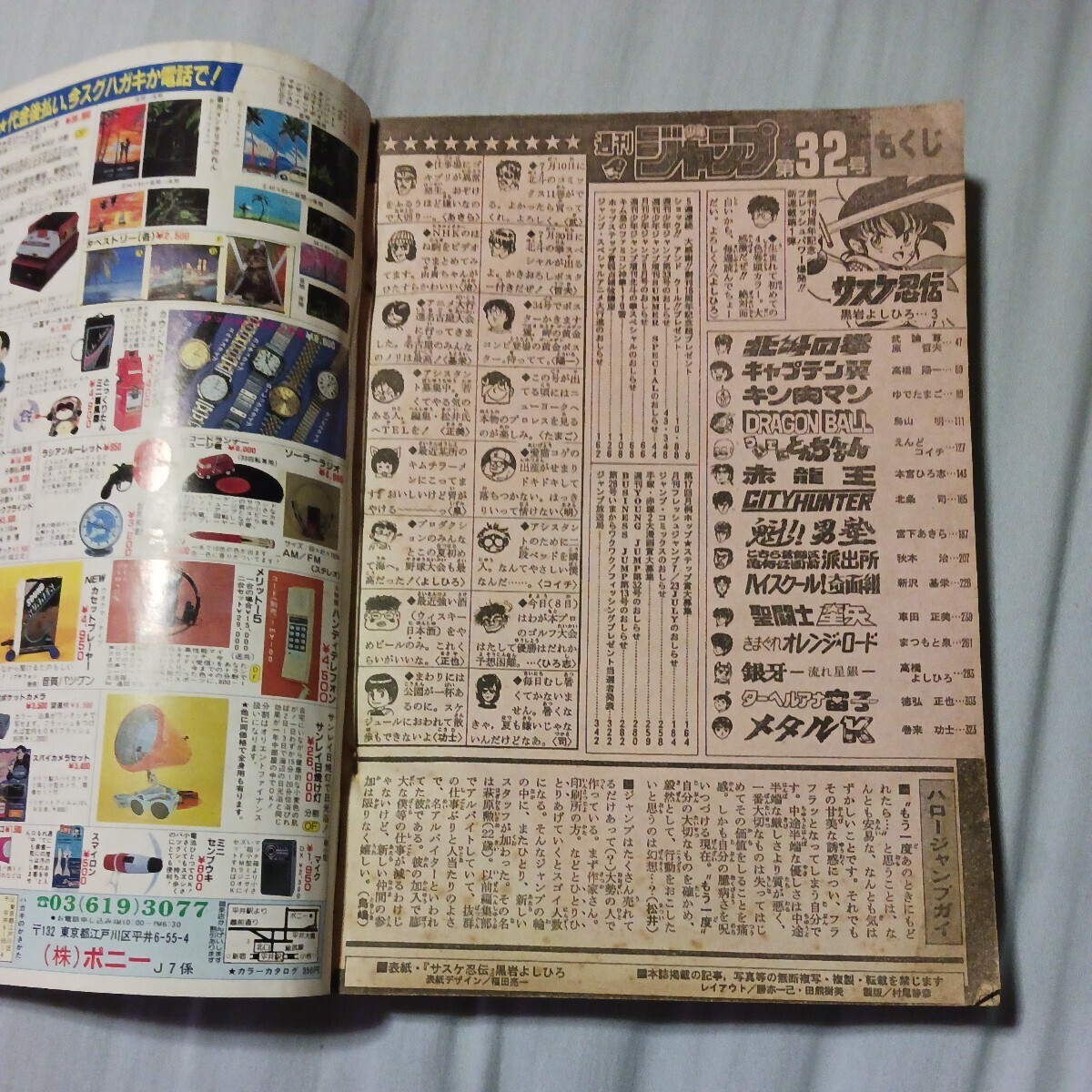 週刊少年ジャンプ　1986/7/21日号　No.32_画像4