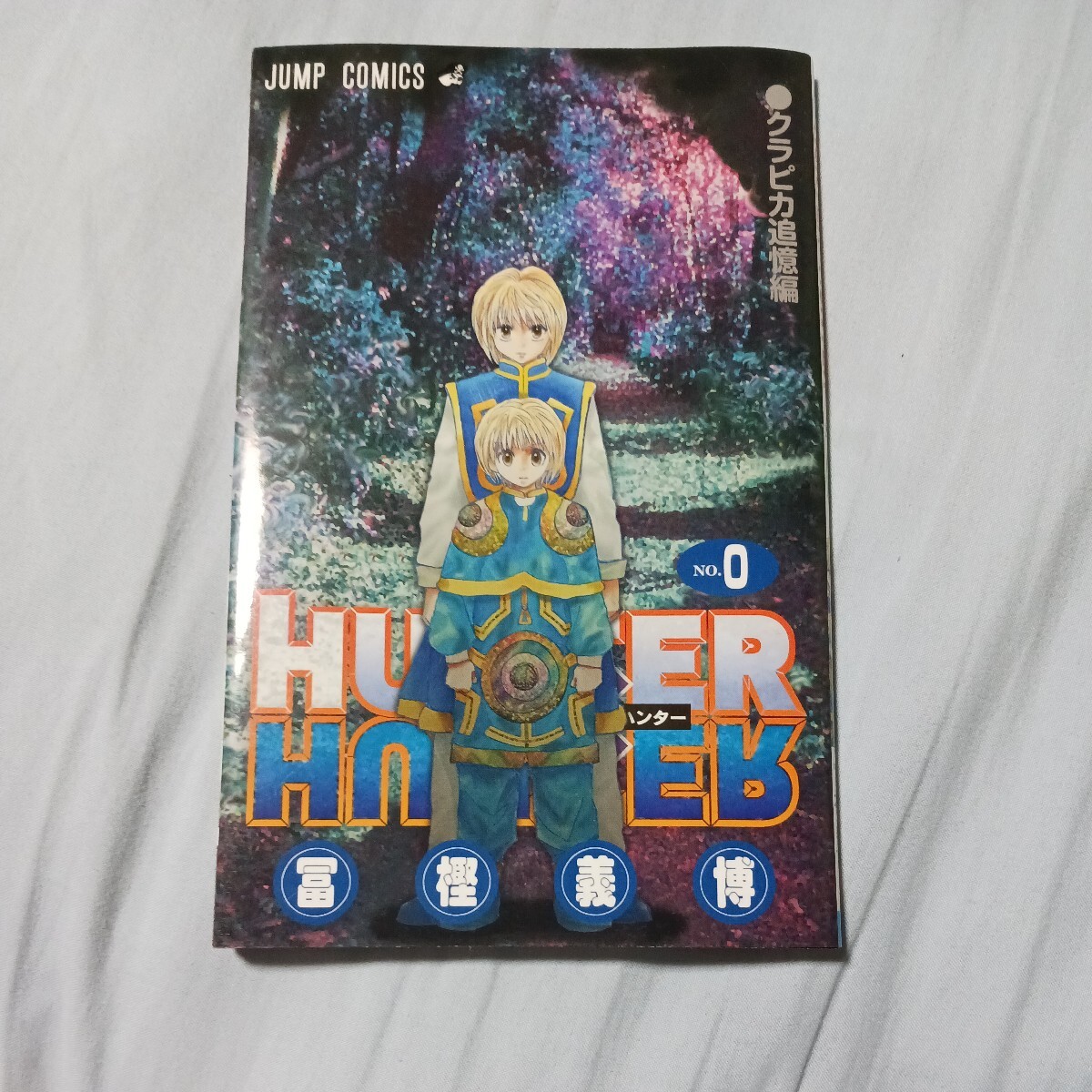 HUNTER×HUNTER NO.0kla Piaa .. сборник Hunter Hunter 