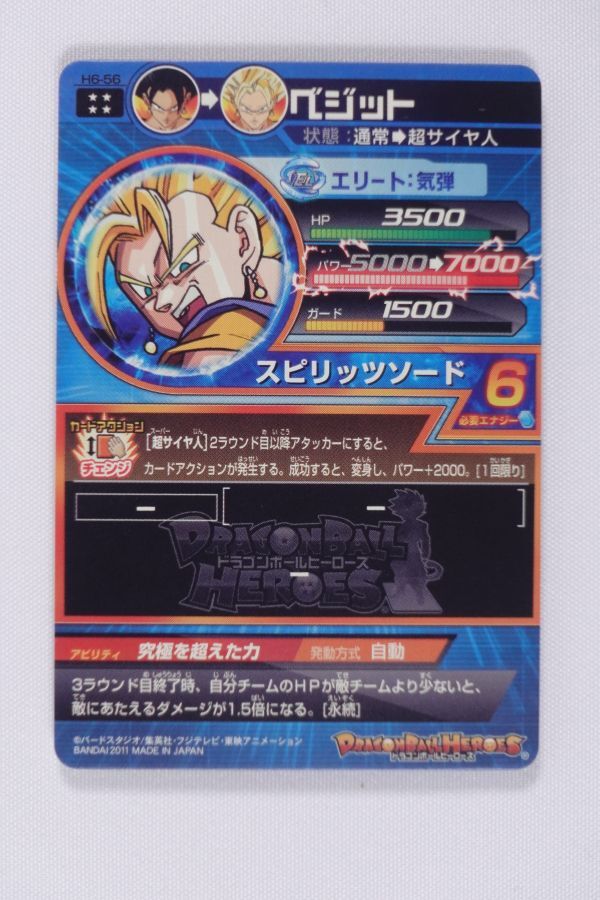 スーパードラゴンボールヒーローズ SDBH H6-56 ベジット_画像2