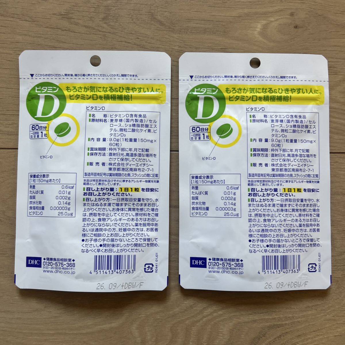 DHC vitamin D 60 day minute ×2 sack 