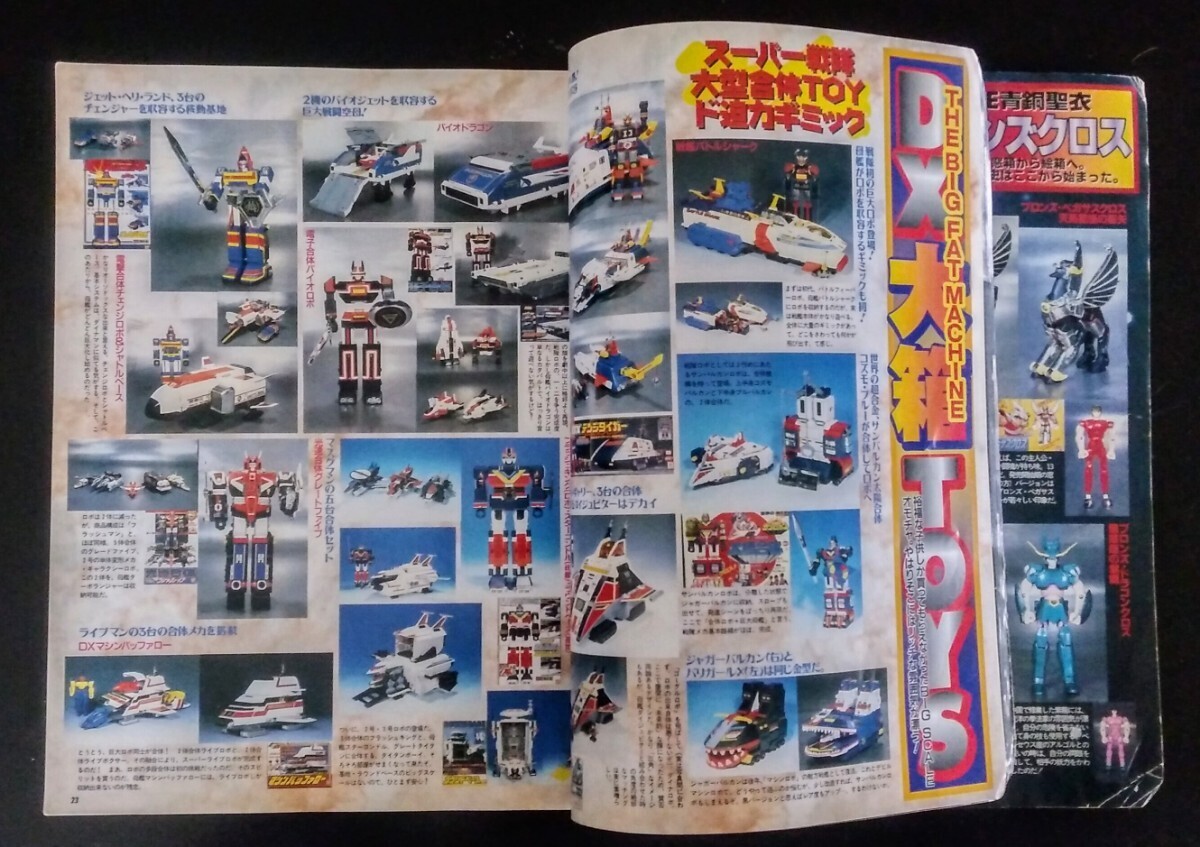 フィギュア帝国1・2 (2冊セット)FULL COLOR VINTAGE TOY傑作大全 フィギュア帝国1・2 (2冊セット)FULL COLOR VINTAGE TOY傑作大全