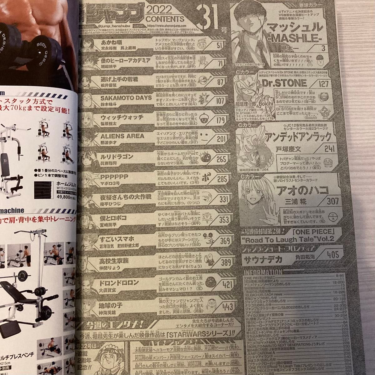 週刊少年ジャンプ  ２０２２年３１号