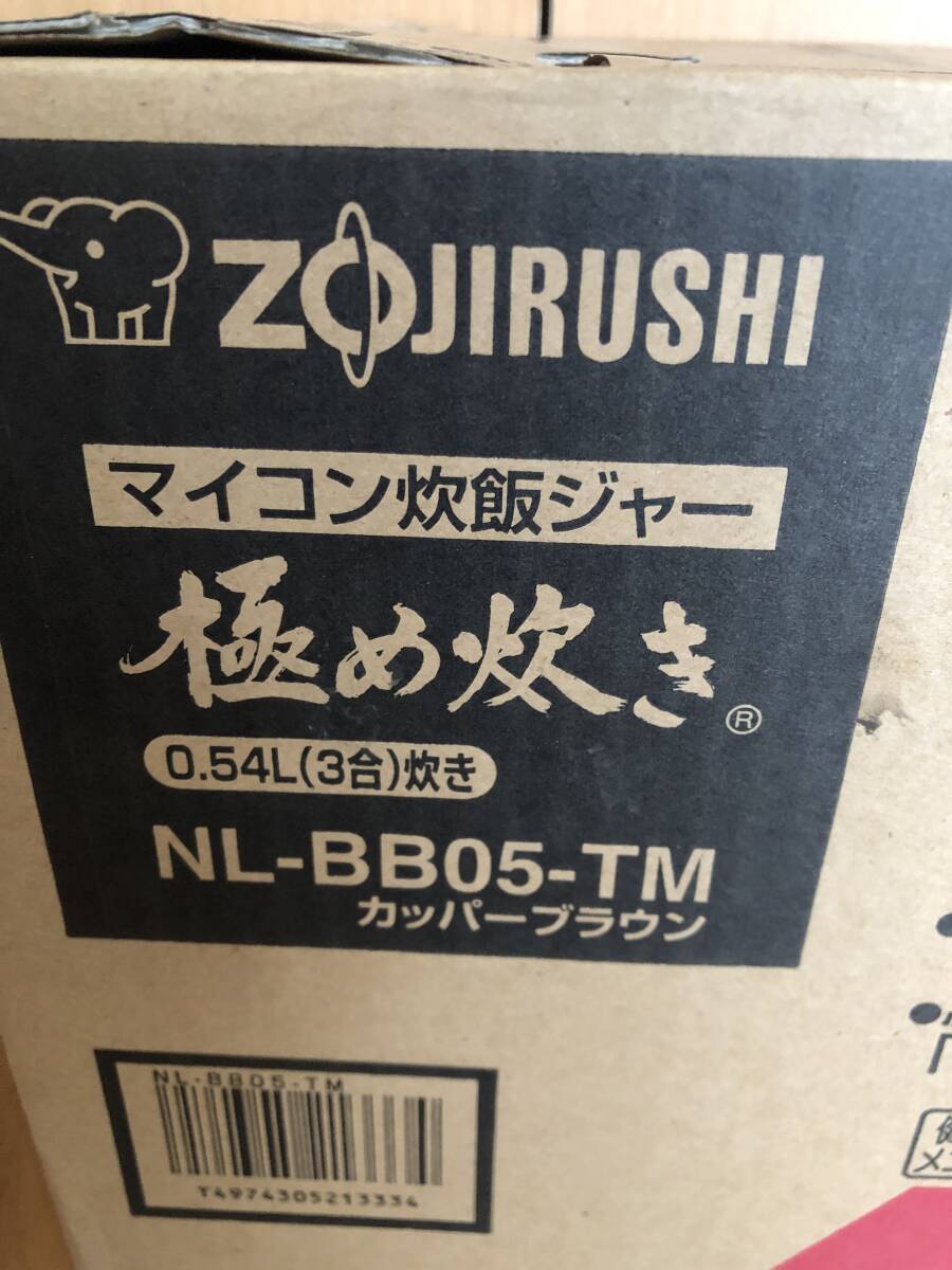 ◇ZOJIRUSHI◇象印◇炊飯器◇NL-BB05-TM◇極め炊き◇3合炊き◇カッパーブラウン◇未使用品_画像4