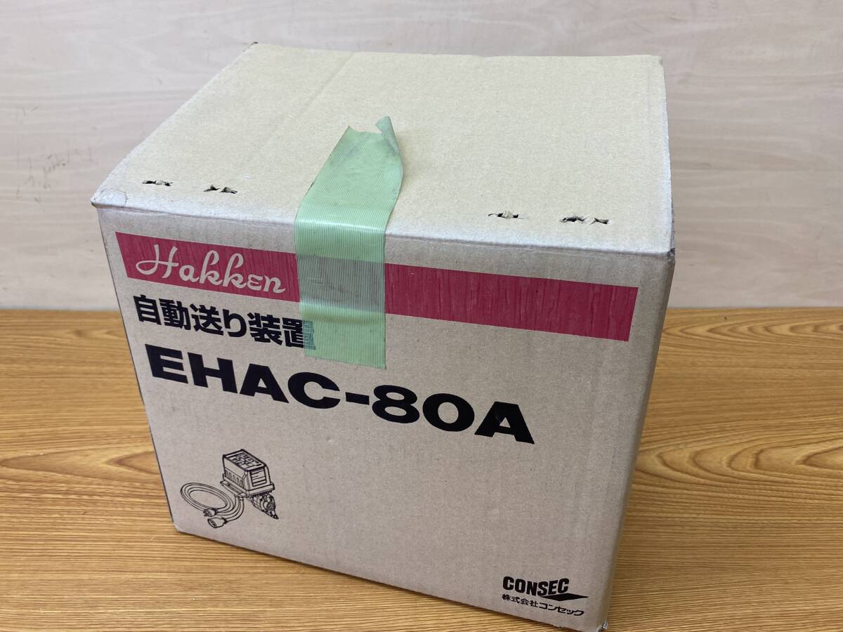 Yahoo!オークション - 美品 コンセック ハッケン 自動送り装置 Yahoo!オークション - 美品 コンセック ハッケン 自動送り装置