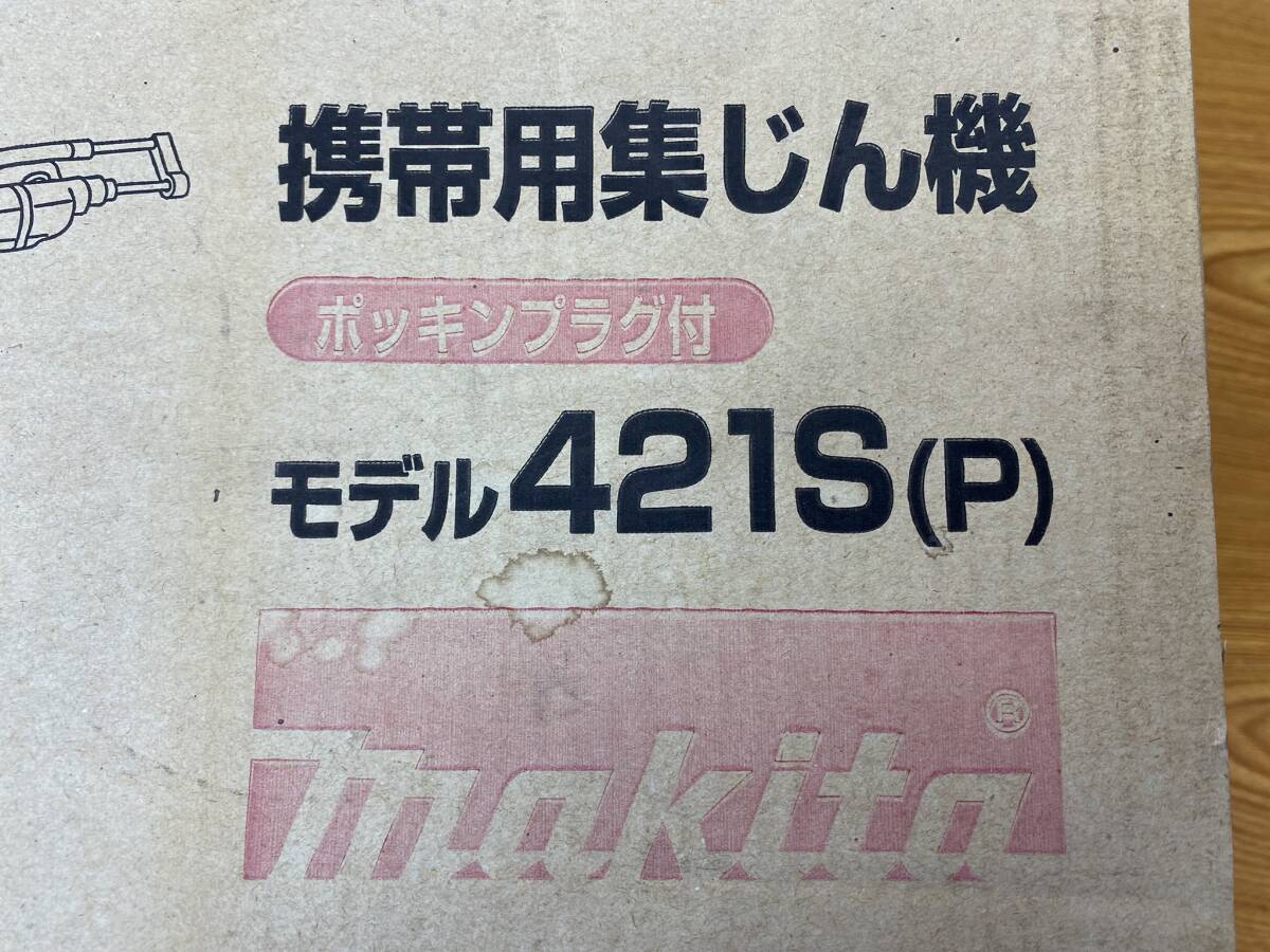 未使用 makita/マキタ◆携帯用集じん機◆421S(P)_画像8