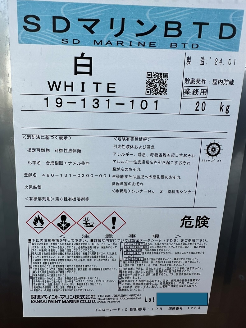 関西ペイントマリン◆SDマリンBTD 白 油性塗料◆20kg 2024年1月_画像2
