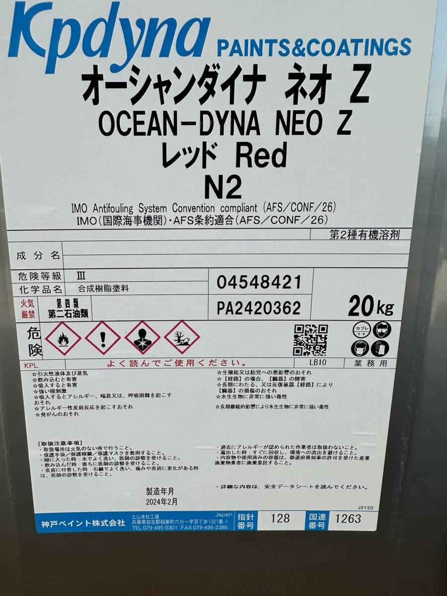  Kobe краска * Ocean Dyna Neo Z красный N2 днище судна краска *20kg 2024 год 2 месяц 