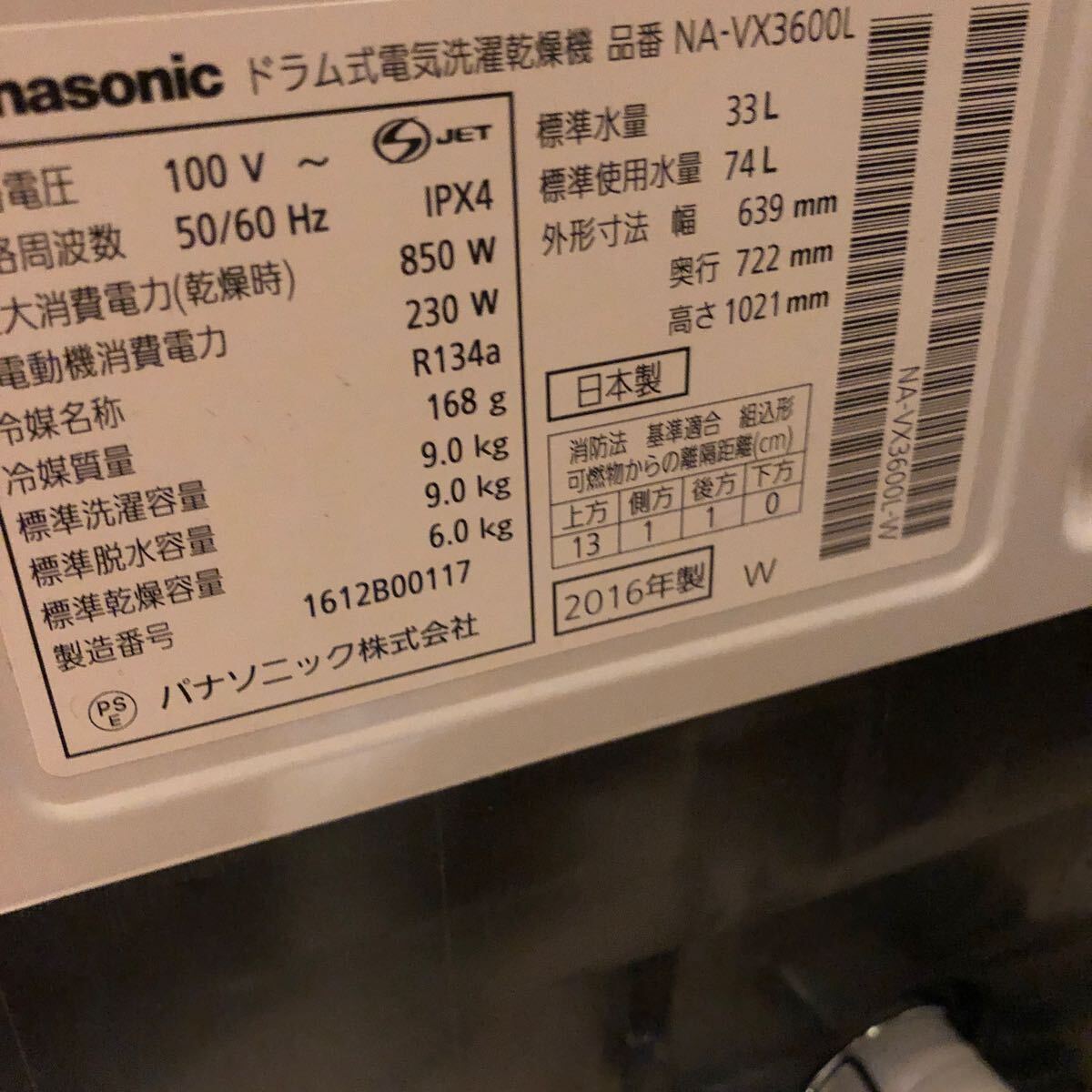 美品　Panasonic パナソニック NA-VX3600L ドラム式洗濯乾燥機　2016年製 左開き_画像6