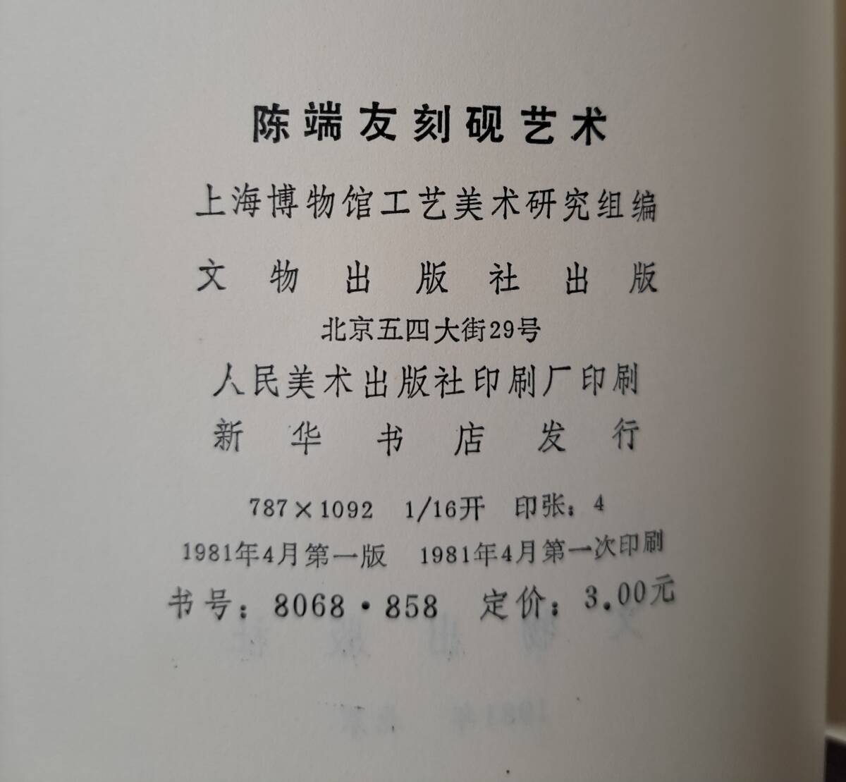  China calligraphy *. edge ... art China . llustrated book Tang text thing publish company 