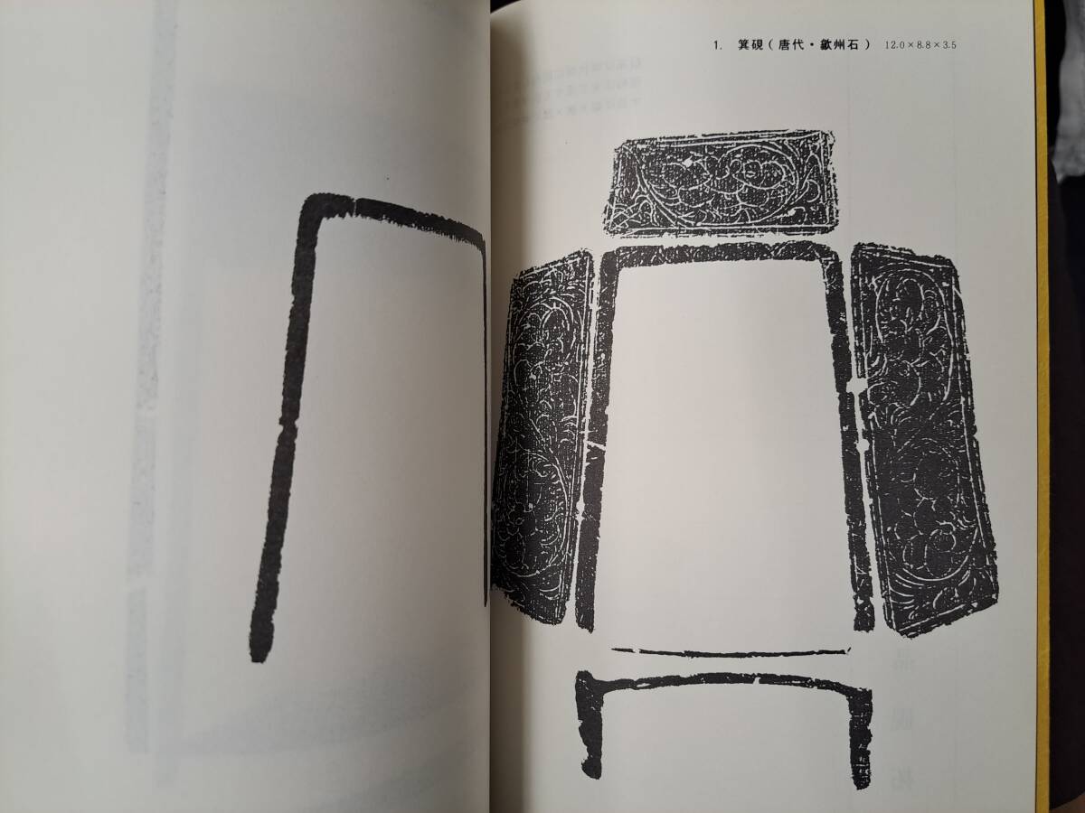 中国書道☆硯展 中国美術 名古名硯☆1992年_画像2