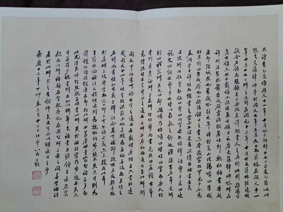 二玄社 原色法帖選 43 善才寺碑 唐 聴氷閣墨宝 三井家蔵 中国 二玄社 原色法帖選 43 善才寺碑 唐 聴氷閣墨宝 三井家蔵 中国