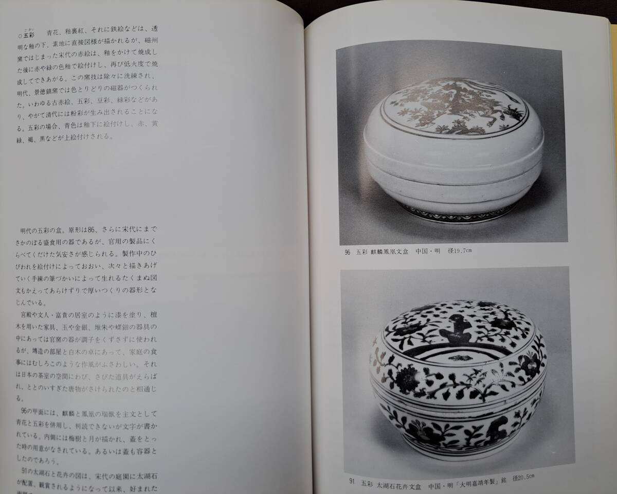 格安SALEスタート! 中国美術☆盒 和泉市久保惣記念美術館 東アジアのふたもの 漢代 中国、朝鮮半島