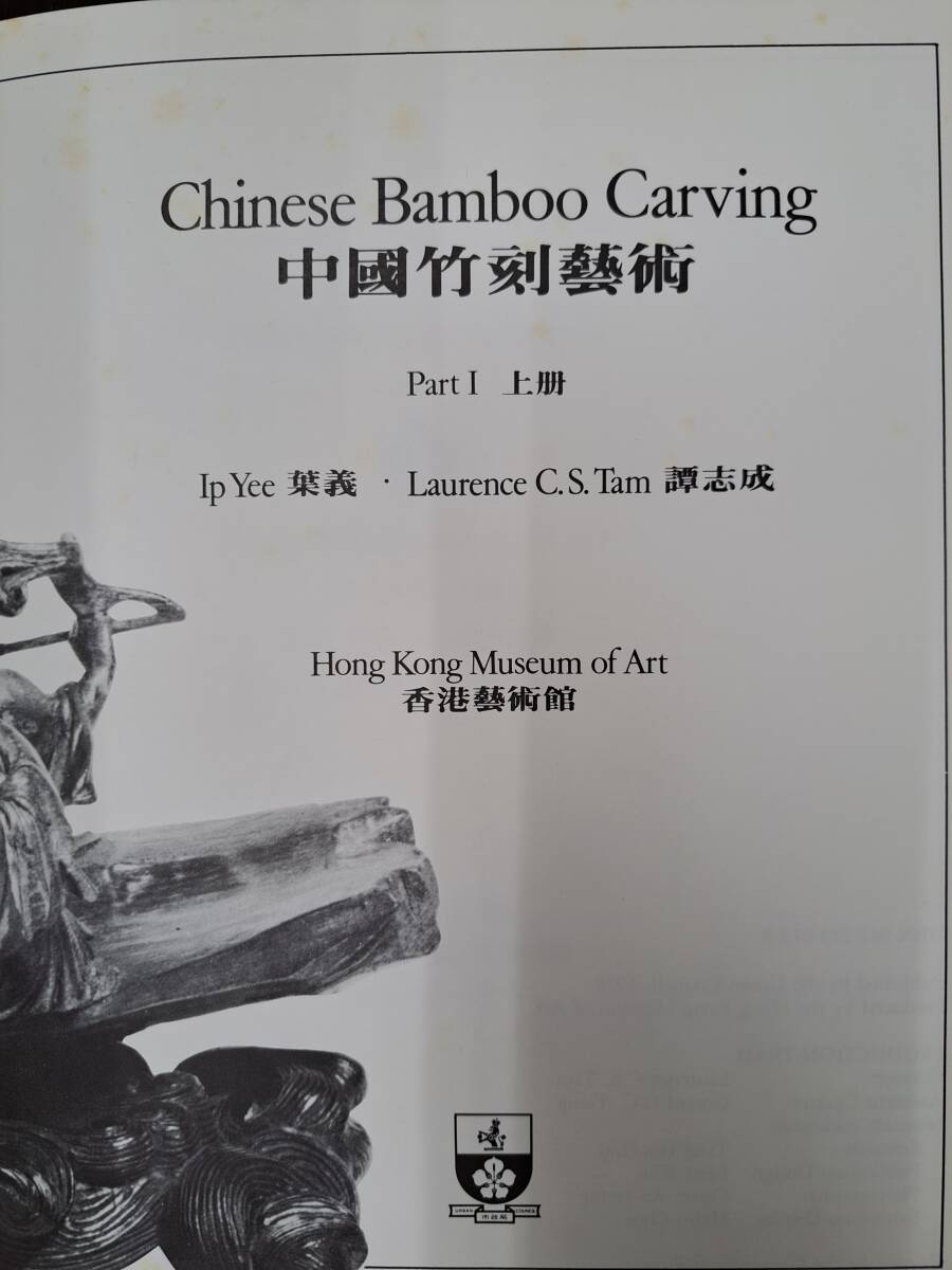  China fine art * middle . bamboo ...*Part1*2 on * under 2 pcs. * Hong Kong .. pavilion * China bamboo . art 