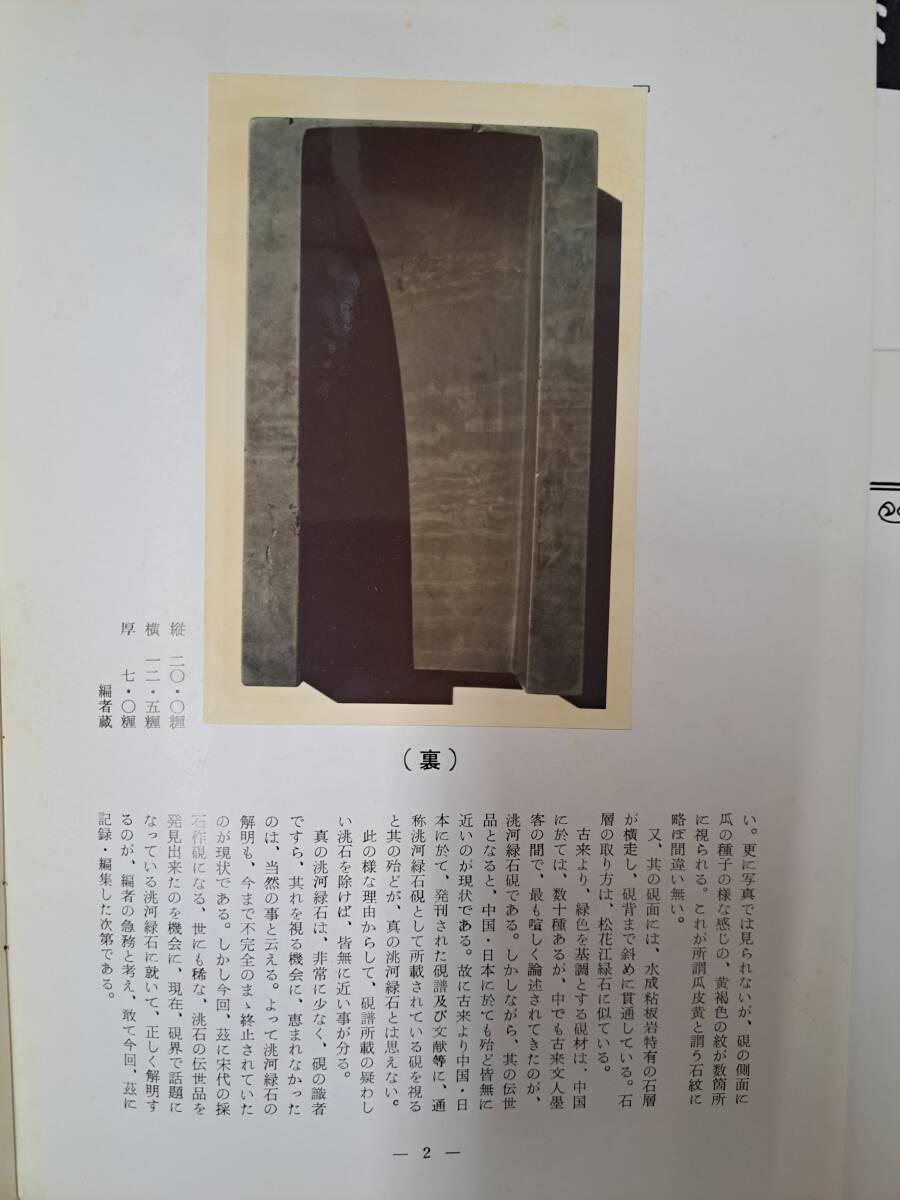 中国書道☆観硯録　第二集～第八集　7冊☆北畠雙耳　☆昭和48年　他_画像5