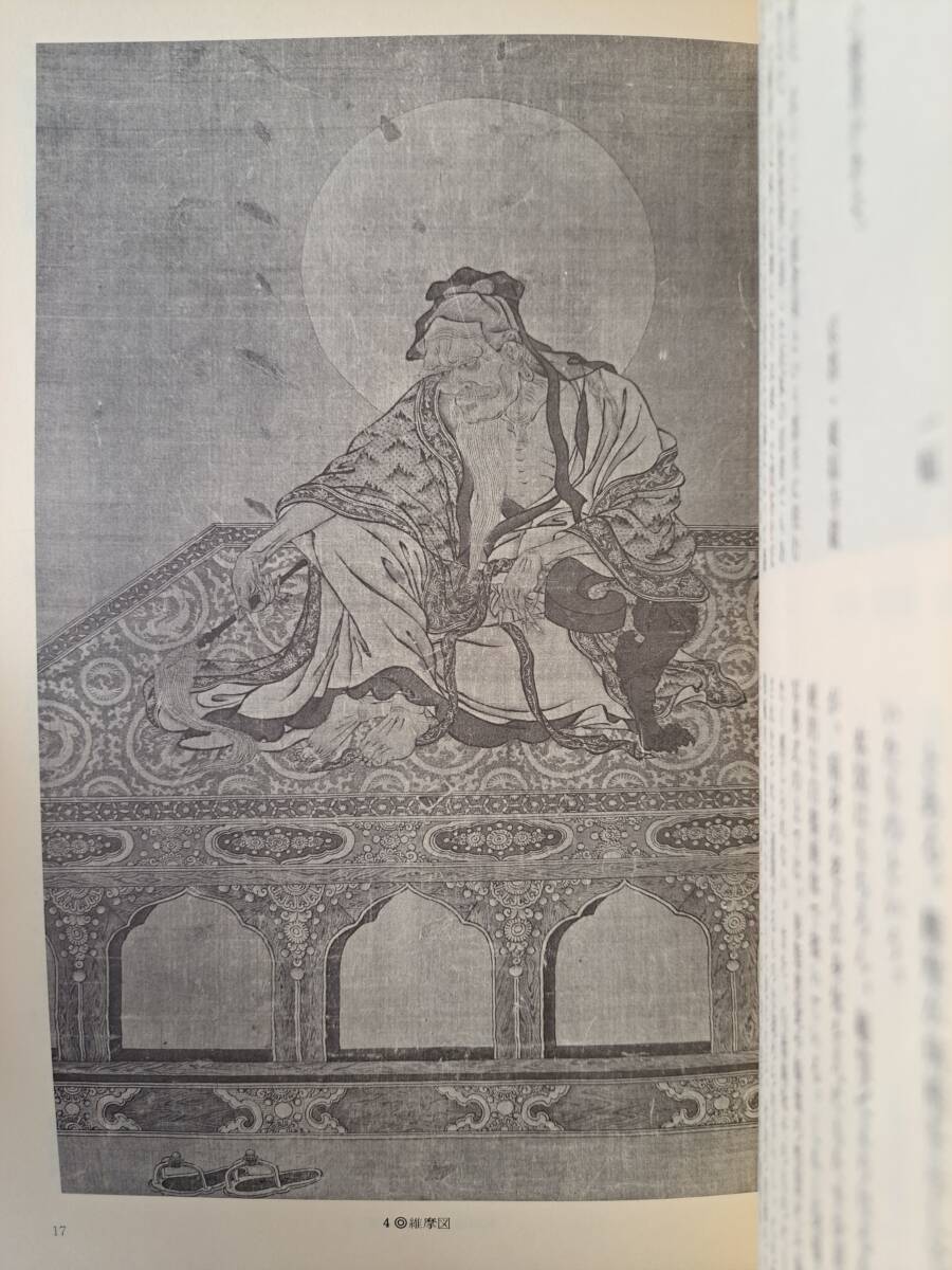 中国書画★元代道釈人物画★東京国立博物館_画像2