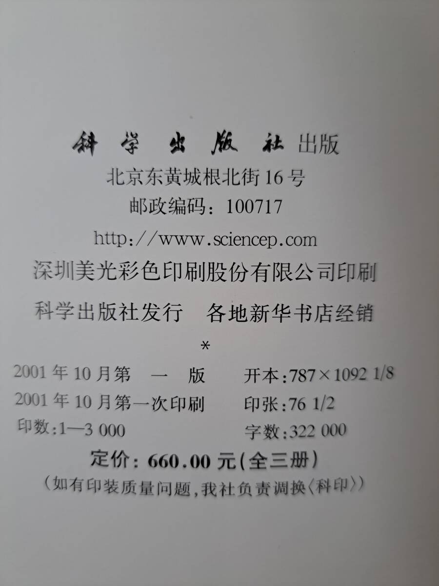  China fine art * old .. dragon . stone . no. 1443.*1 box 3 pcs. science publish company 