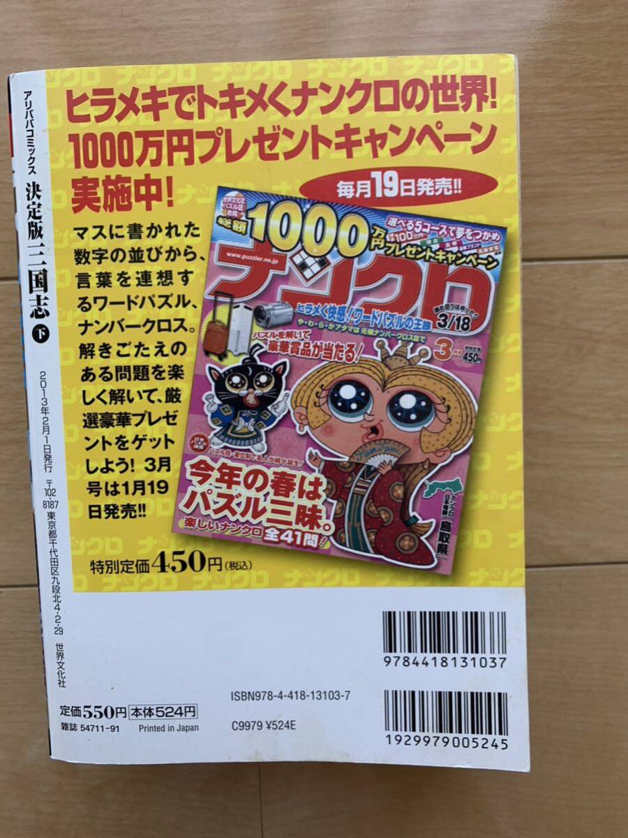 石ノ森章太郎プロ 激レア 「決定版 三国志 下巻」 原作 吉川英治 石ノ森章太郎プロ 激レア 「決定版 三国志 下巻」 原作 吉川英治
