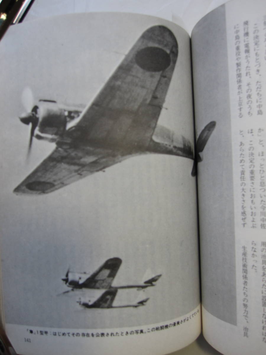 ヤフオク 古本 陸軍 隼 戦闘機 燦たり 不滅の翼 ヤフオク 古本 陸軍 隼 戦闘機 燦たり 不滅の翼