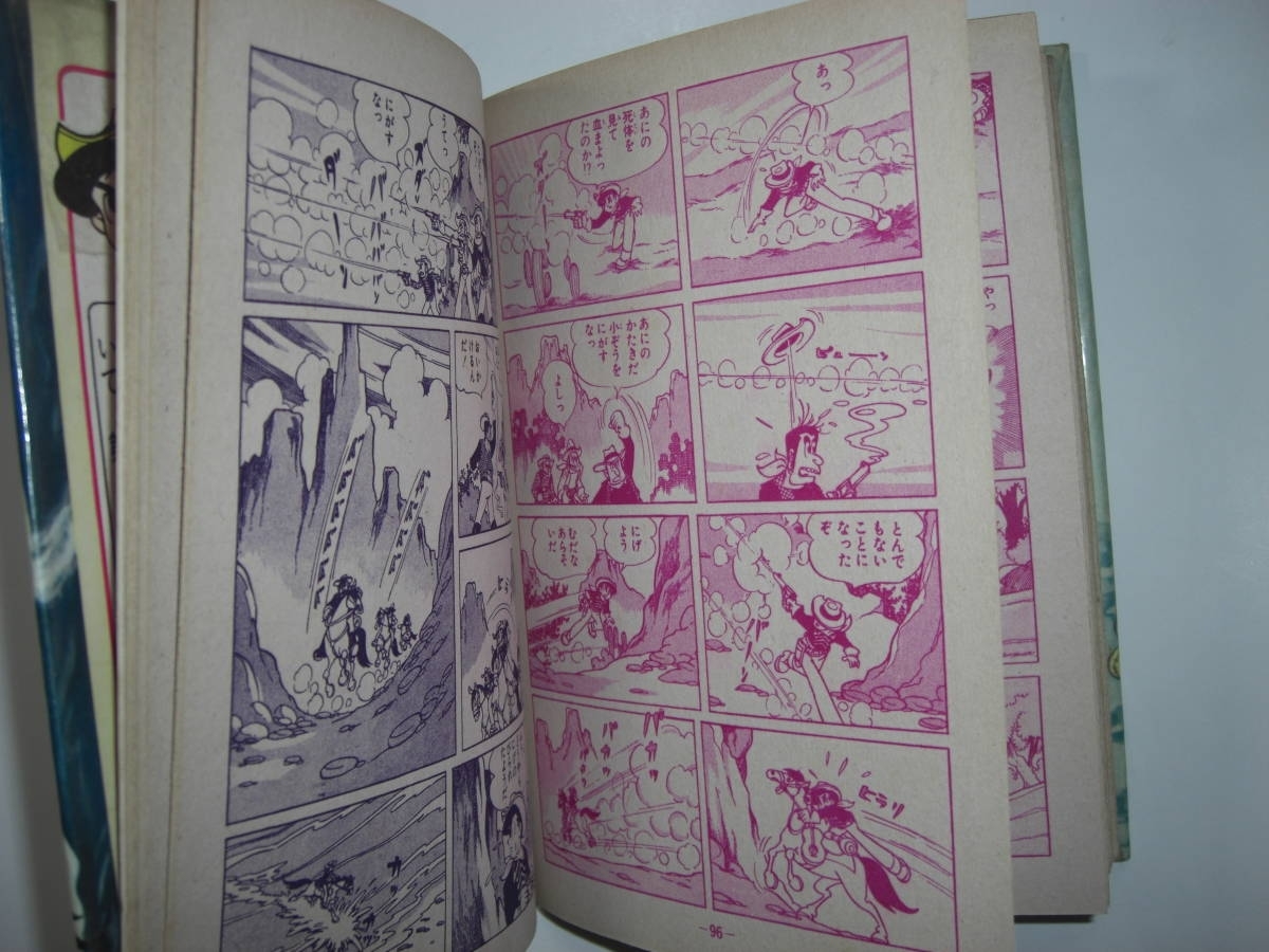 4098-4 貸本漫画 平原児サブ 1 武内つなよし 少年画報社 4098-4 貸本漫画 平原児サブ 1 武内つなよし 少年画報社