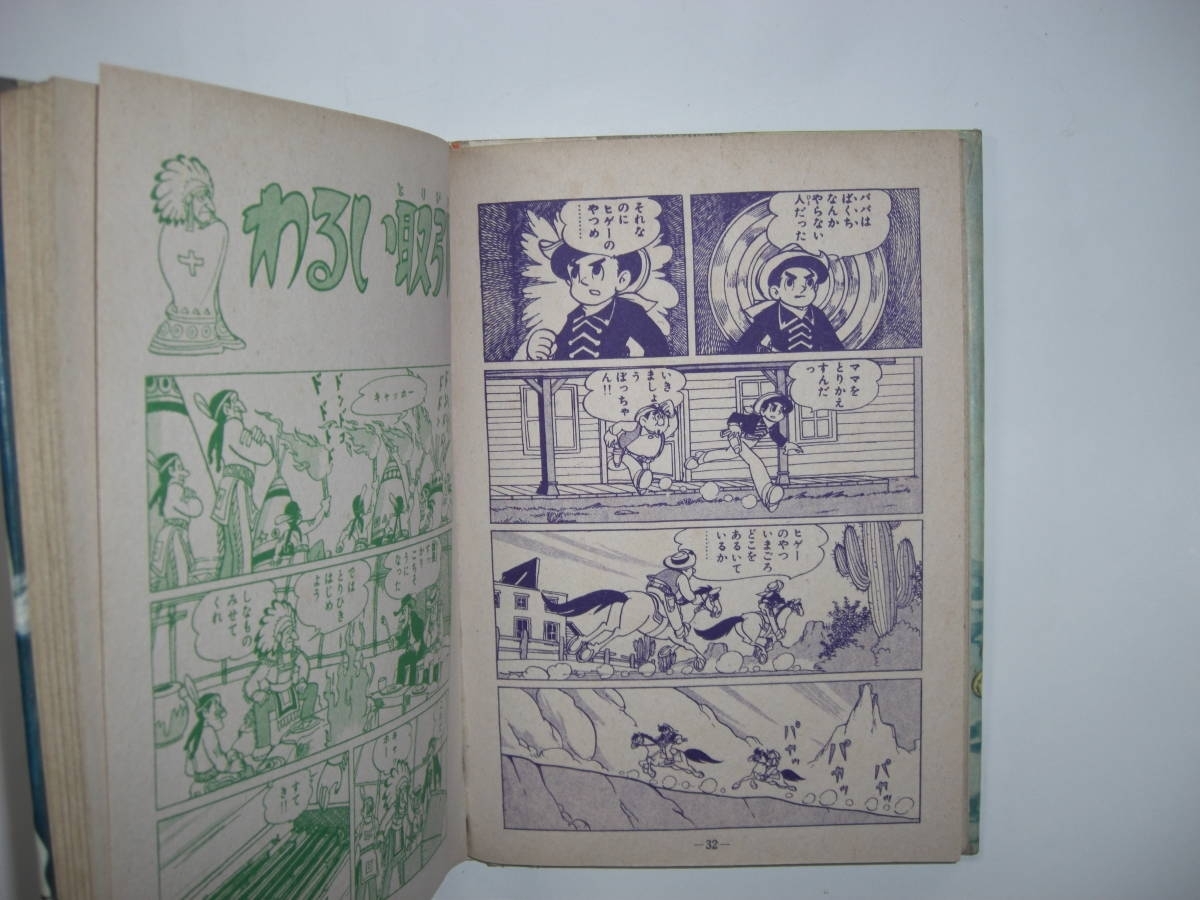 4098-4 貸本漫画 平原児サブ 1 武内つなよし 少年画報社 4098-4 貸本漫画 平原児サブ 1 武内つなよし 少年画報社