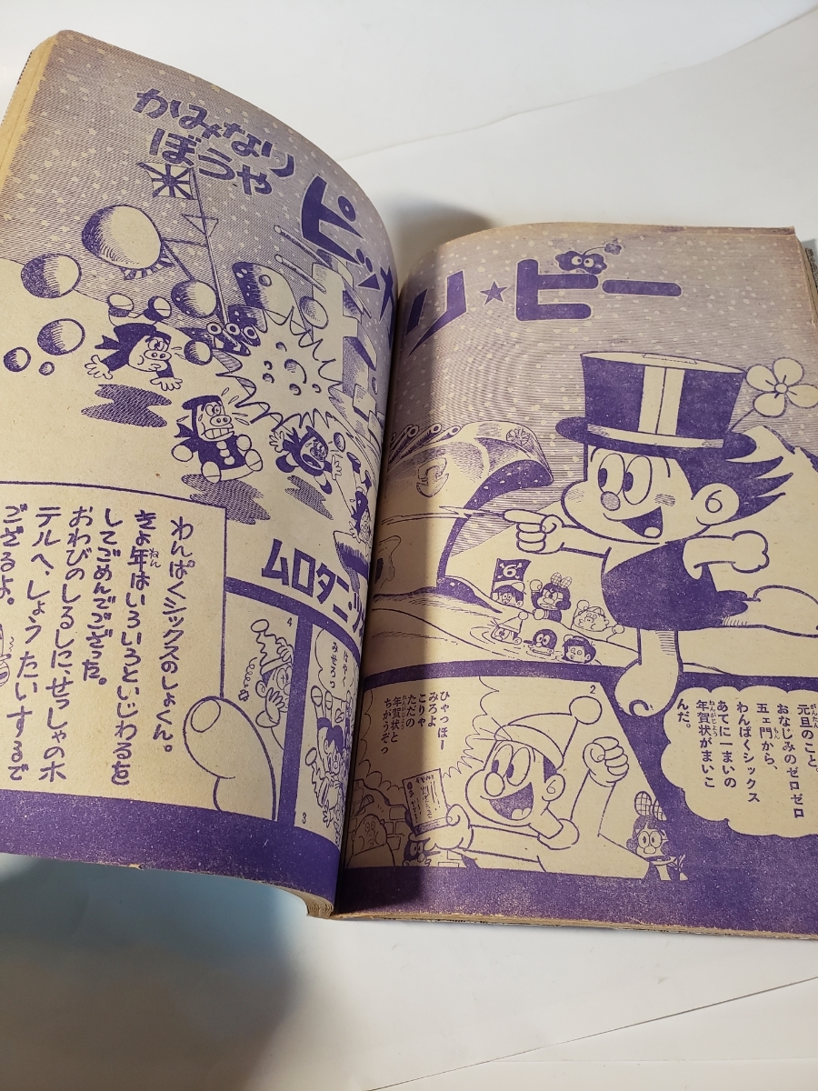 3986-3 テレビコミックス 1968年 ぼくら 新年特大号付録 2 少年 3986-3 テレビコミックス 1968年 ぼくら 新年特大号付録 2 少年