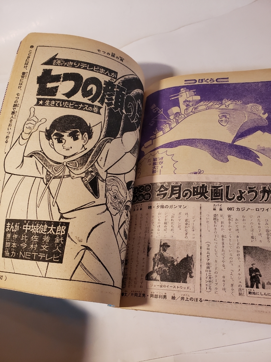 3986-3 テレビコミックス 1968年 ぼくら 新年特大号付録 2 3986-3 テレビコミックス 1968年 ぼくら 新年特大号付録 2