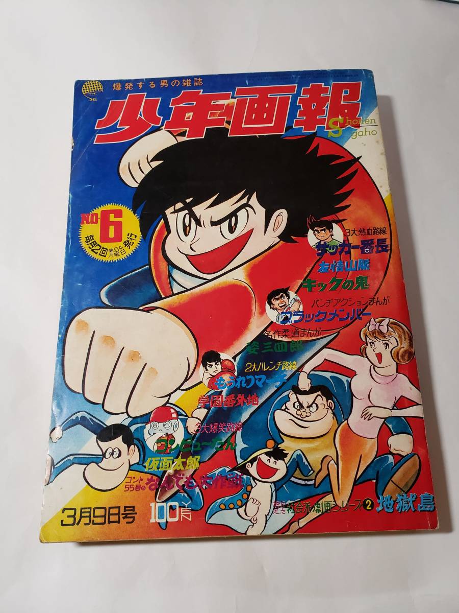 3455-7 少年 1966年 5月号 G 少年マンガ誌 - その他 3455-7 少年 1966年 5月号 G 少年マンガ誌 - その他