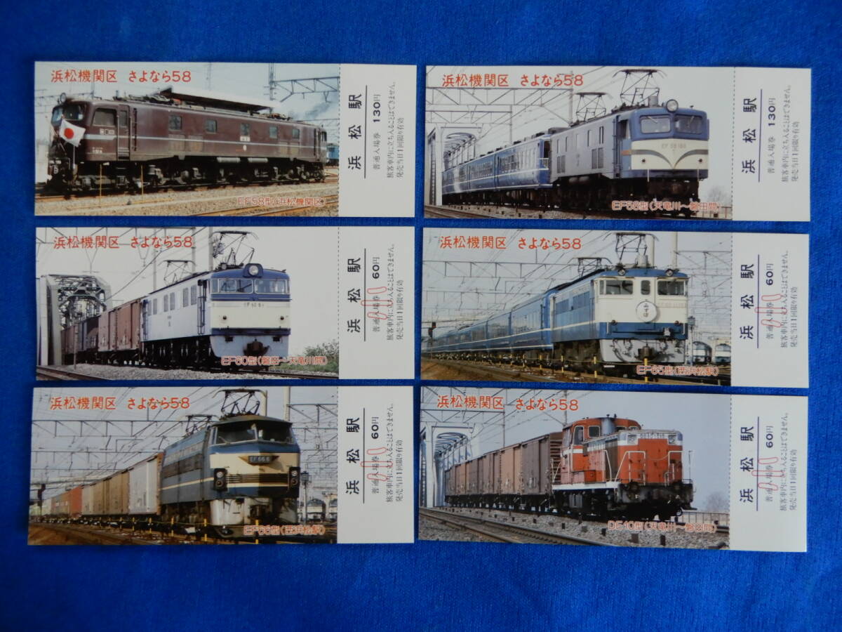 EF　58　60　浜松機関区さよなら５８記念入場券　1984・8　静岡鉄道管理局EF58_画像2