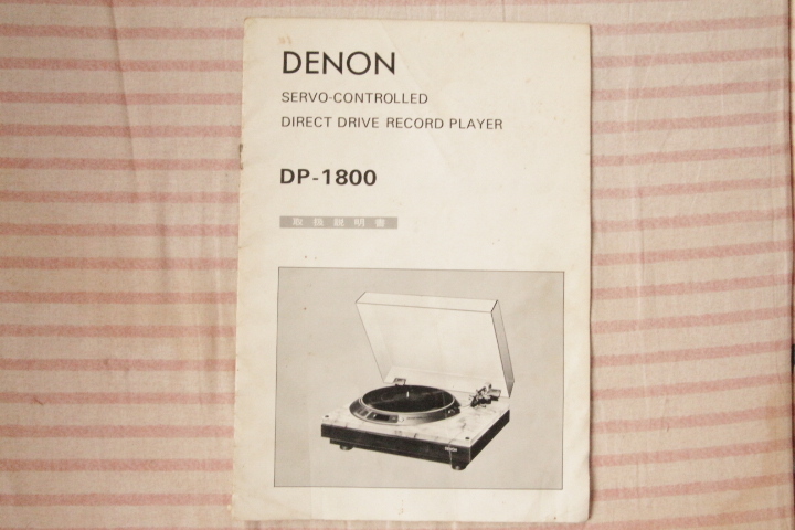 DENON DP-1800（天然大理石） MCカートリッジ 昇圧トランス 取説付き　音出し確認済み_画像7