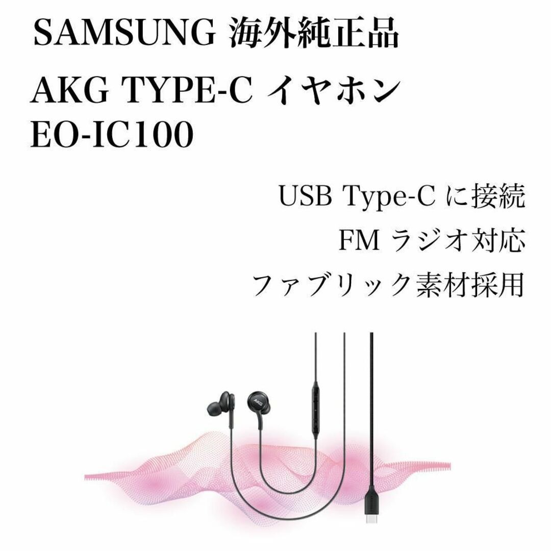 Samsung Type-C Earphones イヤホン EO-IC100 ブラック_画像3