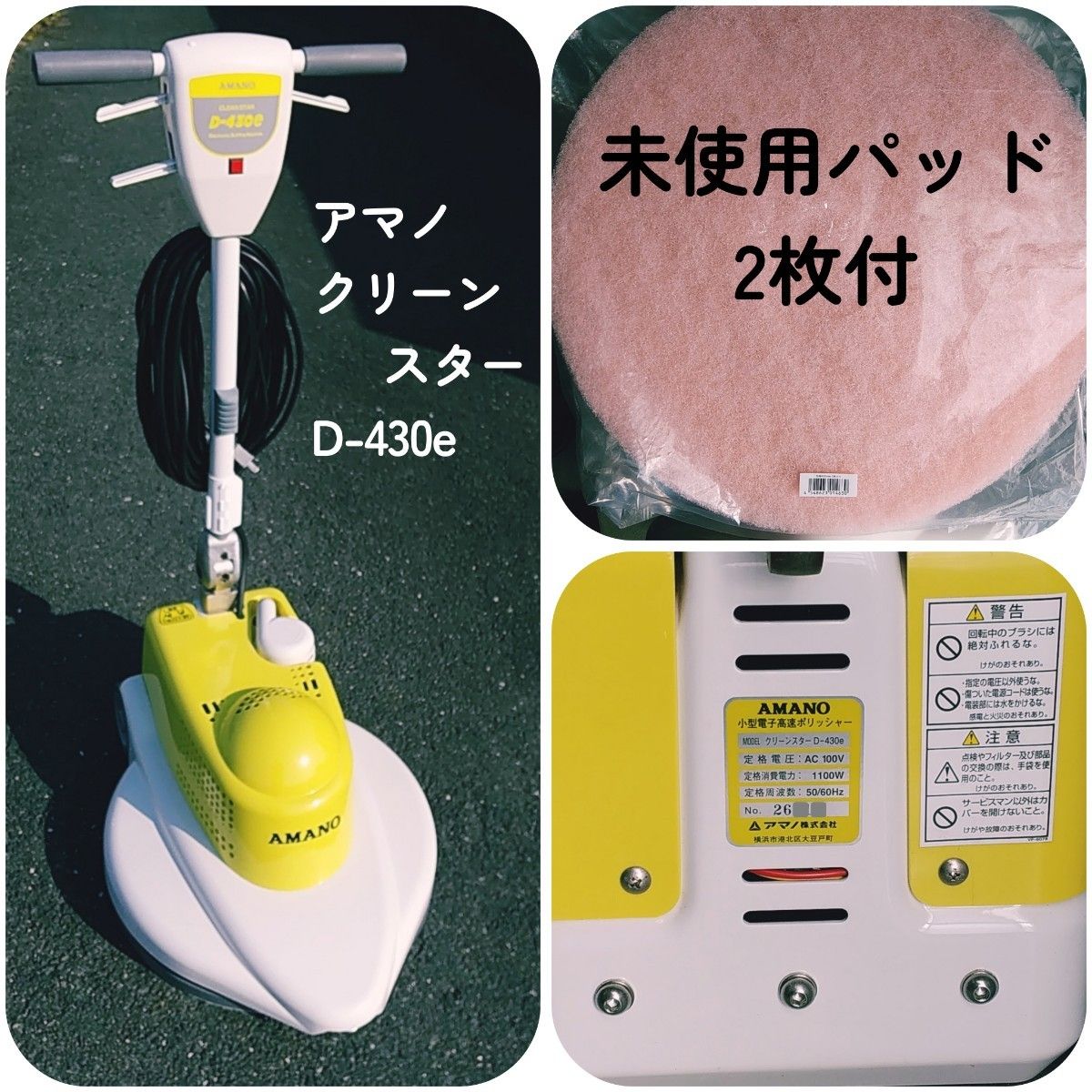 配送無料 クリーンスター D-430e 未使用パッド2枚付 バフィング 配送無料 クリーンスター D-430e 未使用パッド2枚付 バフィング