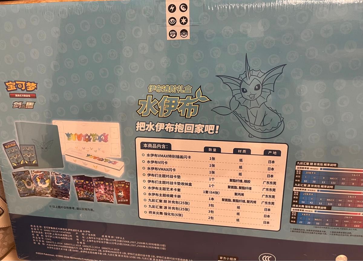 中国 海外 限定 ポケモン イーブイ ブイズ ボックス BOX シャワーズ