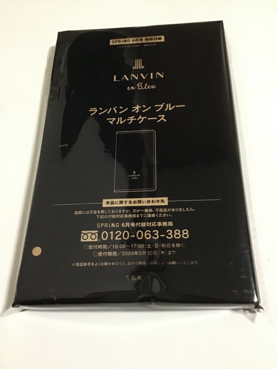 SPRiNG 6月号　特別付録　LANVIN ランバン　オン　ブルー　マルチケース