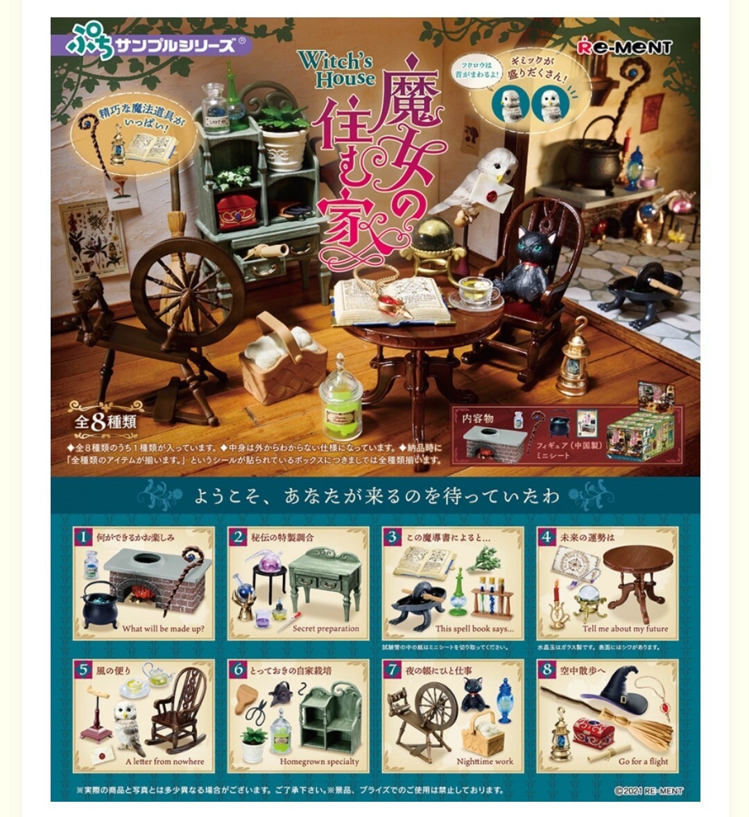 リーメント 魔女の住む家 BOX 未開封品 全8種 フルコンプの画像1