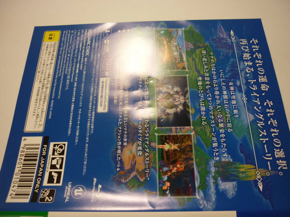 PS4ソフト 聖剣伝説3 トライアルズ オブ マナ