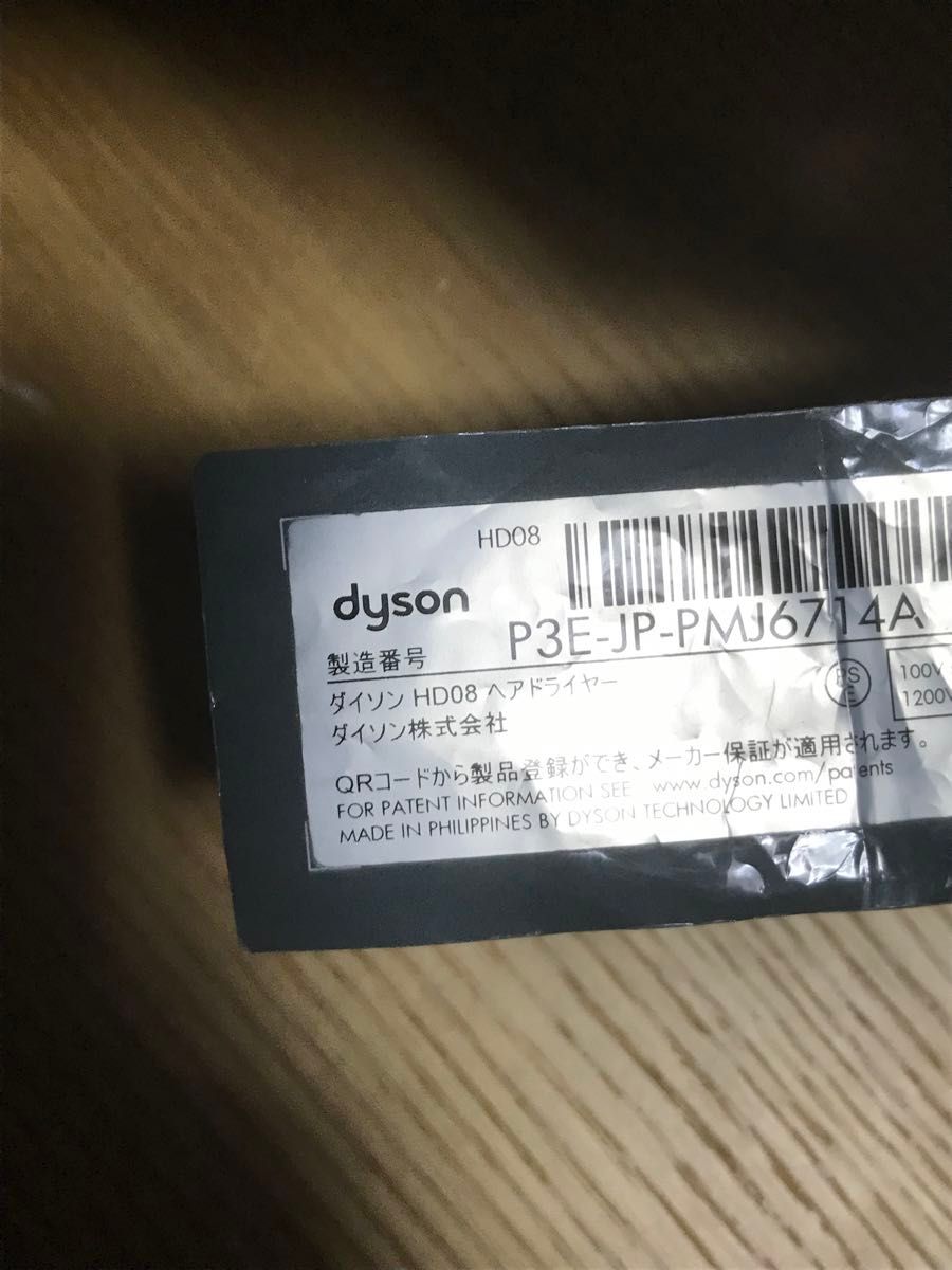 Dyson ドライヤー　hd08