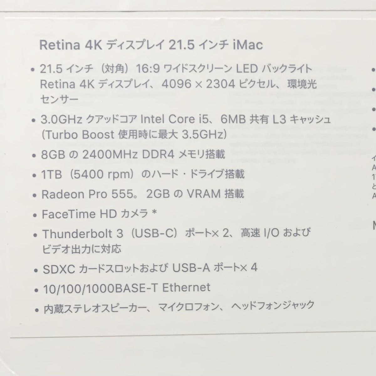 iMac 21.5インチ 1TB メモリ8GB Corei5 2017年 MNDY2J/A