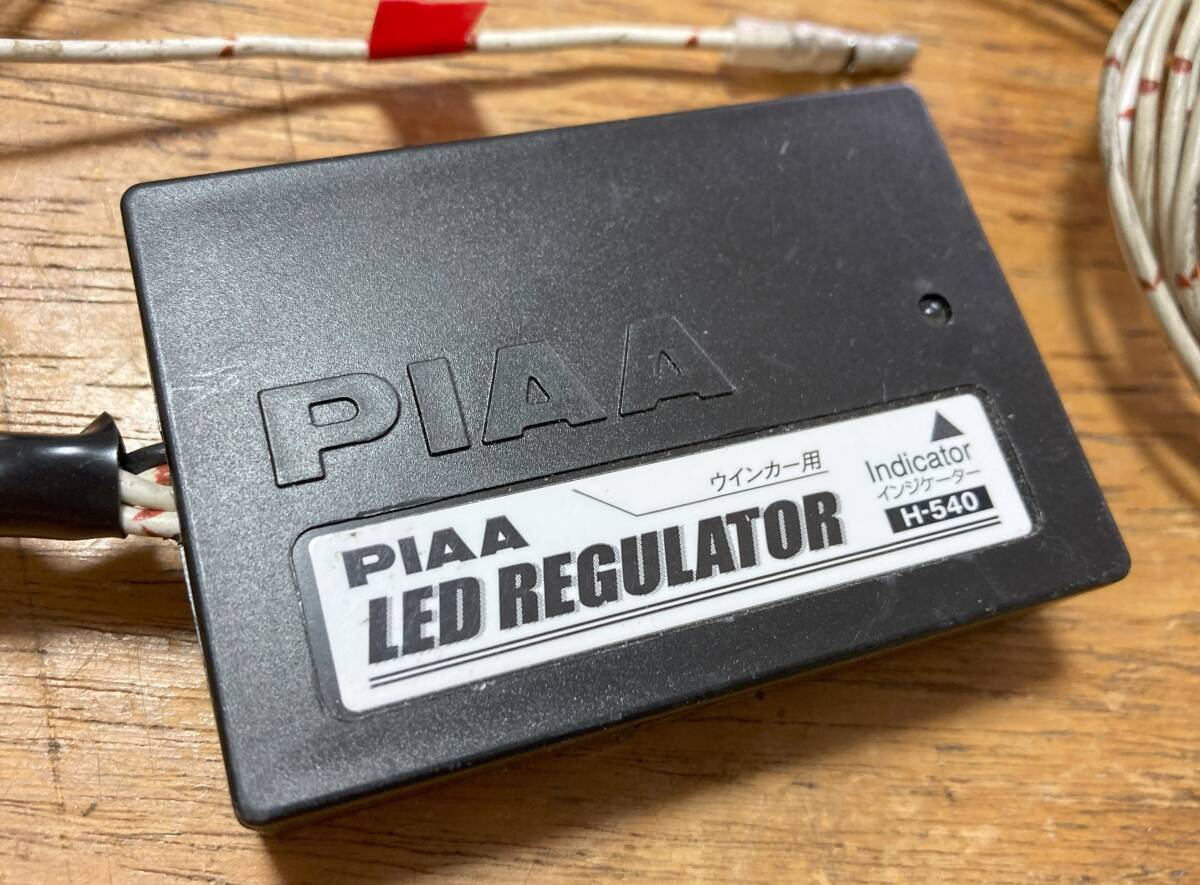PIAA H-540 レギュレーターセット LEDウインカー用_画像1