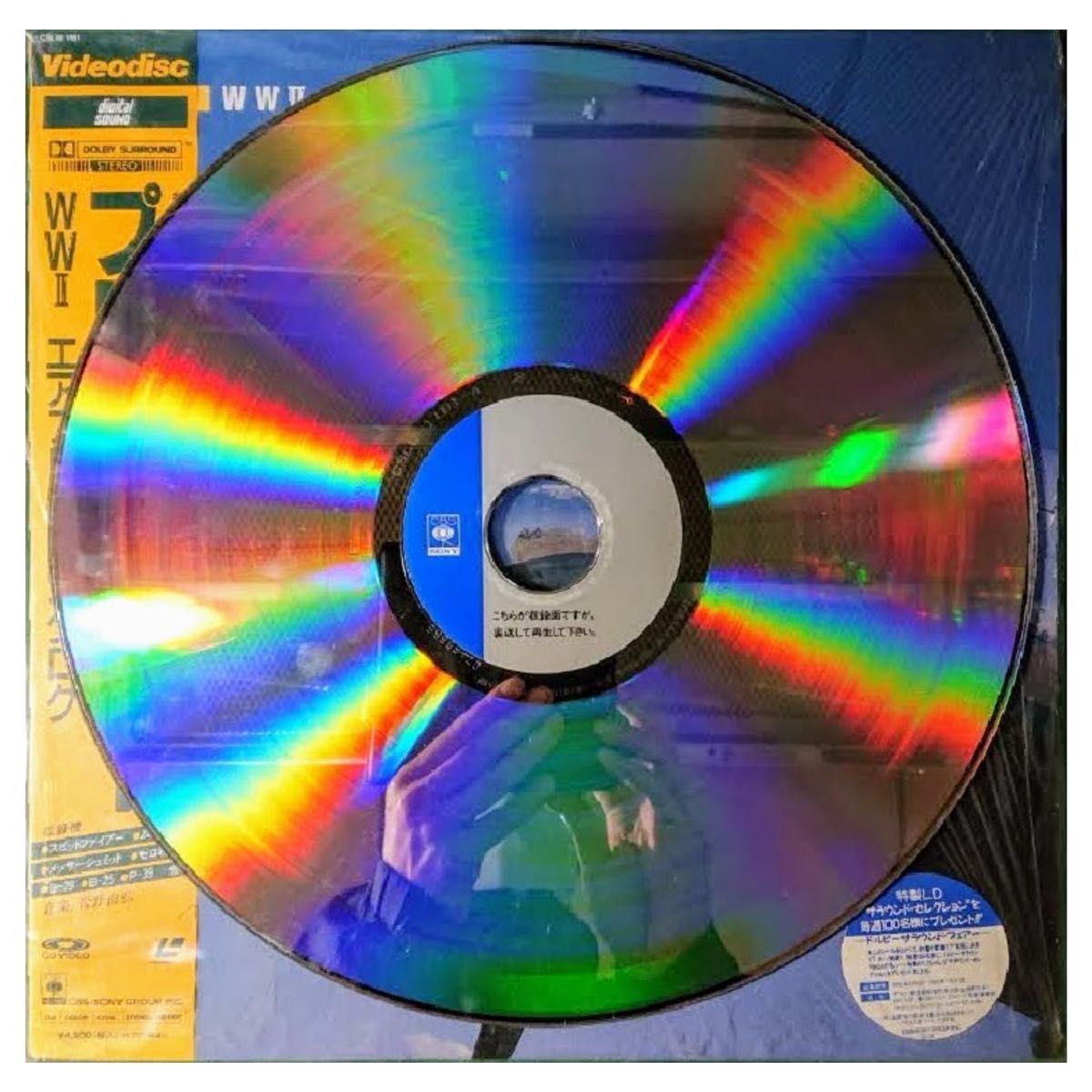 【格安！】レーザーディスク LASER DISC LD「プロペラ・パワー WWⅡ エアプレイン・カタログ」