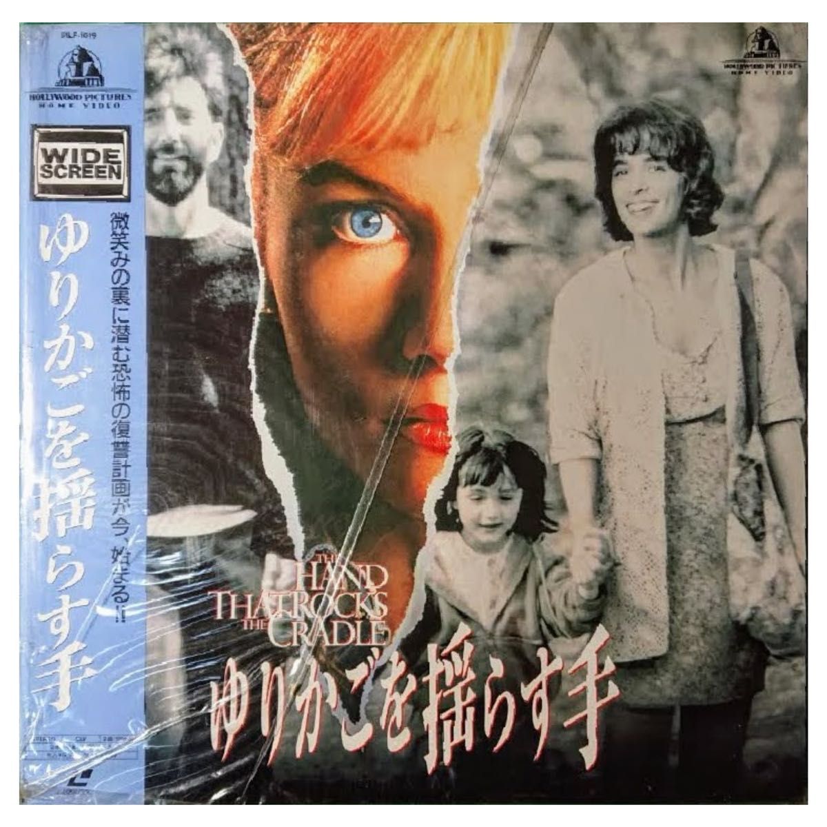 【格安！】レーザーディスク LASER DISC「ゆりかごを揺らす手 THE HAND THATROCKS THE CRADLE」