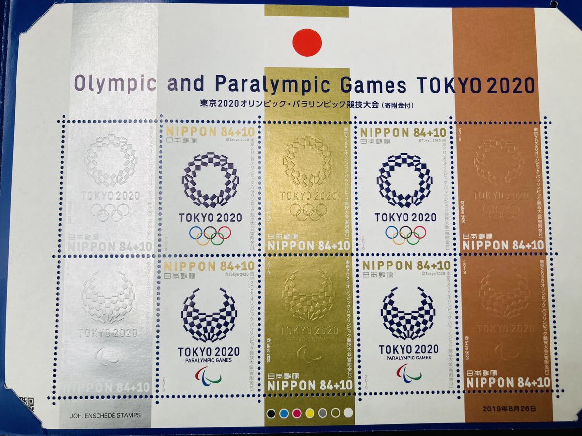 特殊切手 日本郵便 東京2020オリンピック・パラリンピック競技大会 寄附金付 _画像3