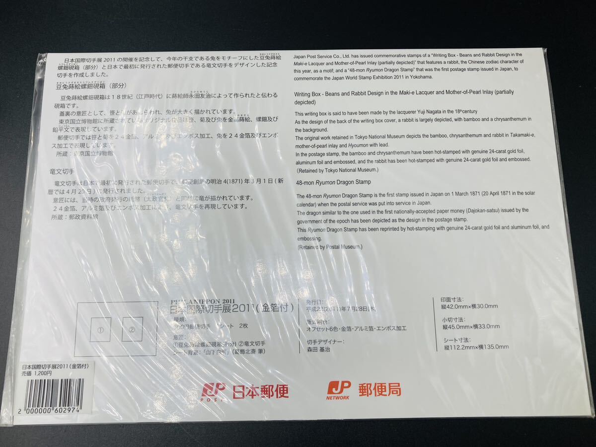 日本国際切手展2011（金箔付）24K純金箔証明書付　　平成23年7月28日 日本郵便 切手_画像5